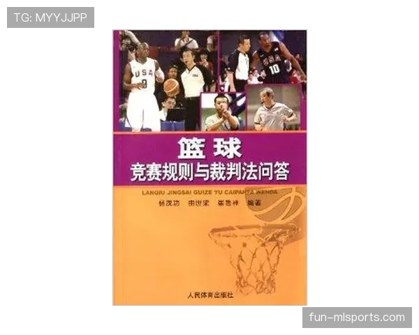 详细解析篮球发球干扰规则的具体条款与裁判判罚依据